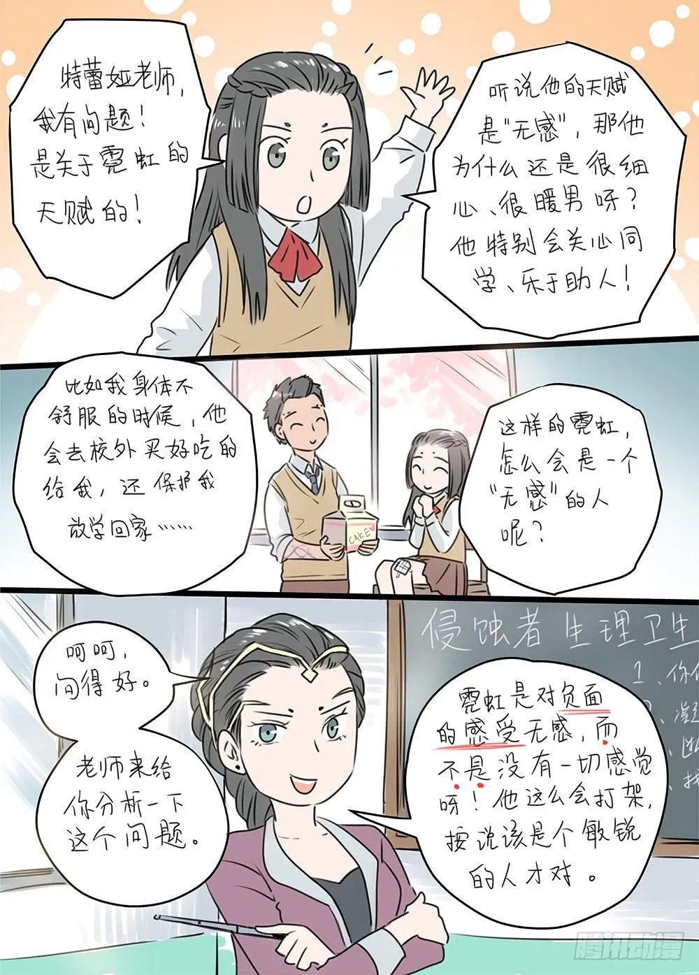冰雪临界 第27回 秘密5 第9页