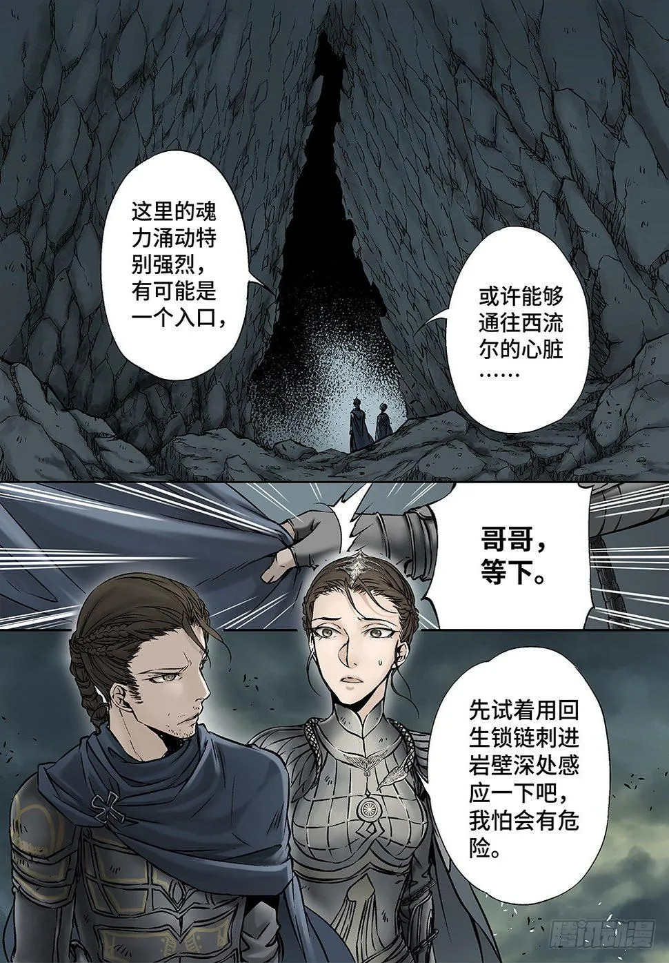 冰雪临界 第28回 永生王爵2 第8页