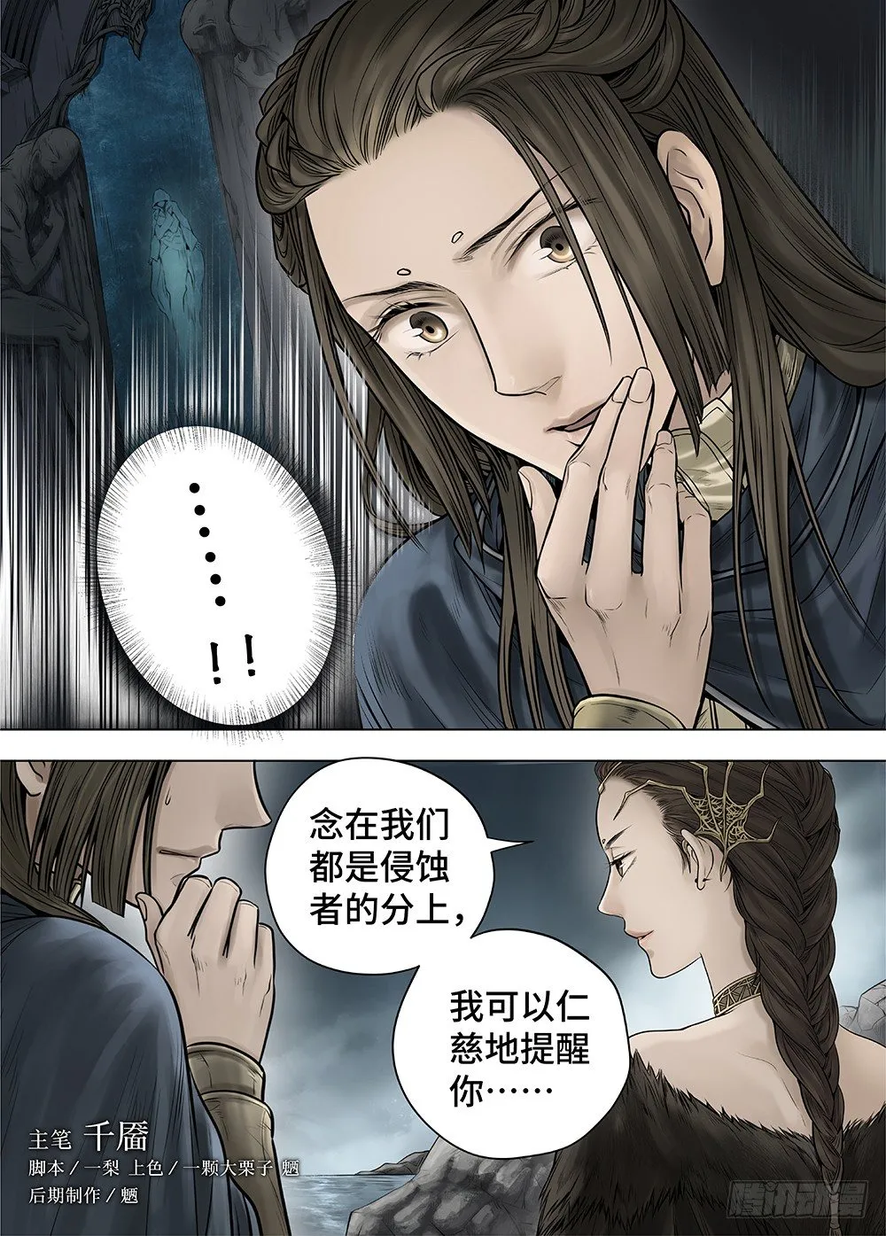 冰雪临界 第29回 杀戮者们2 第1页