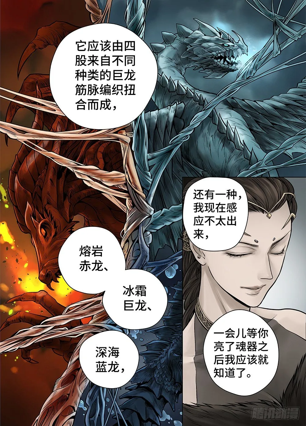 冰雪临界 第29回 杀戮者们2 第4页