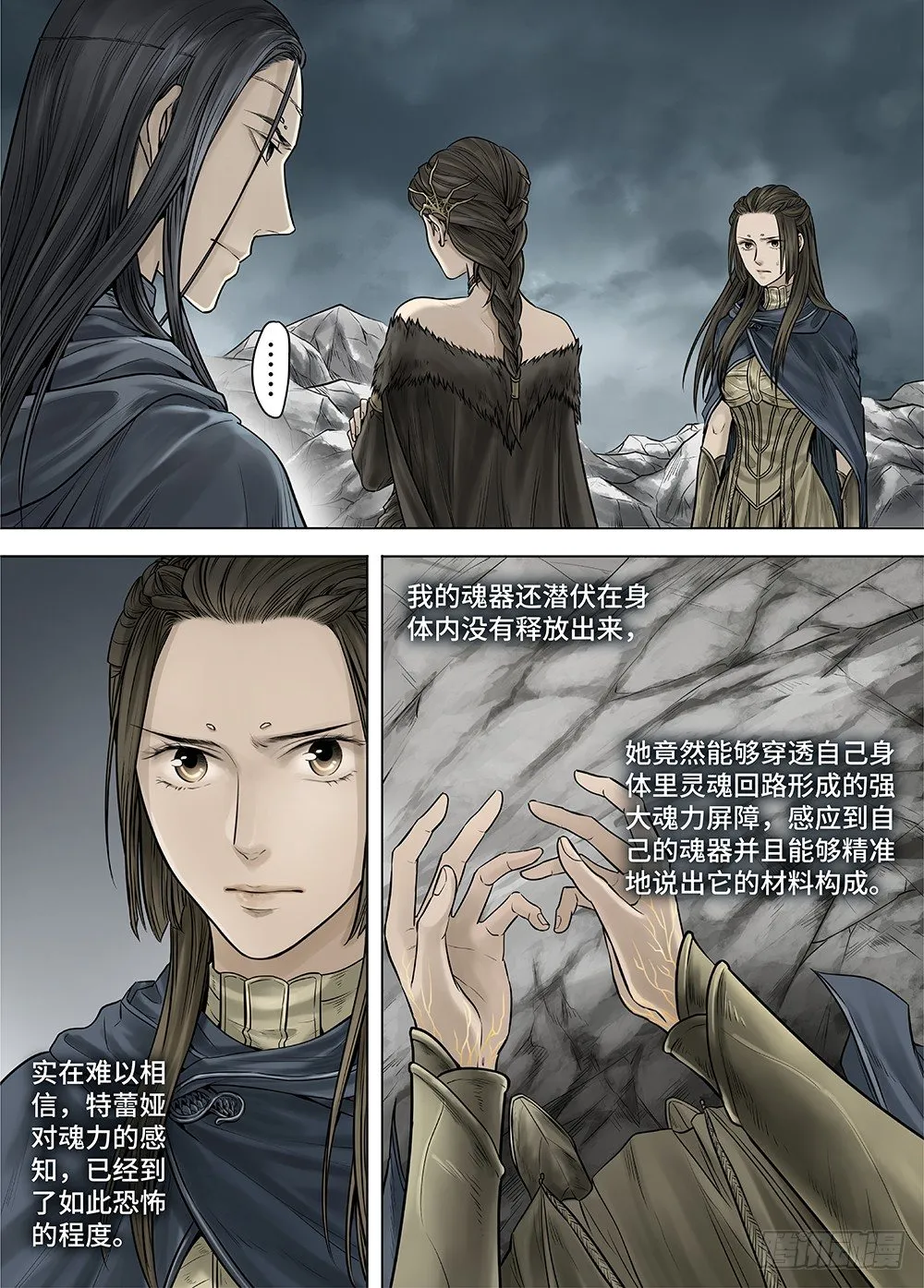冰雪临界 第29回 杀戮者们2 第6页