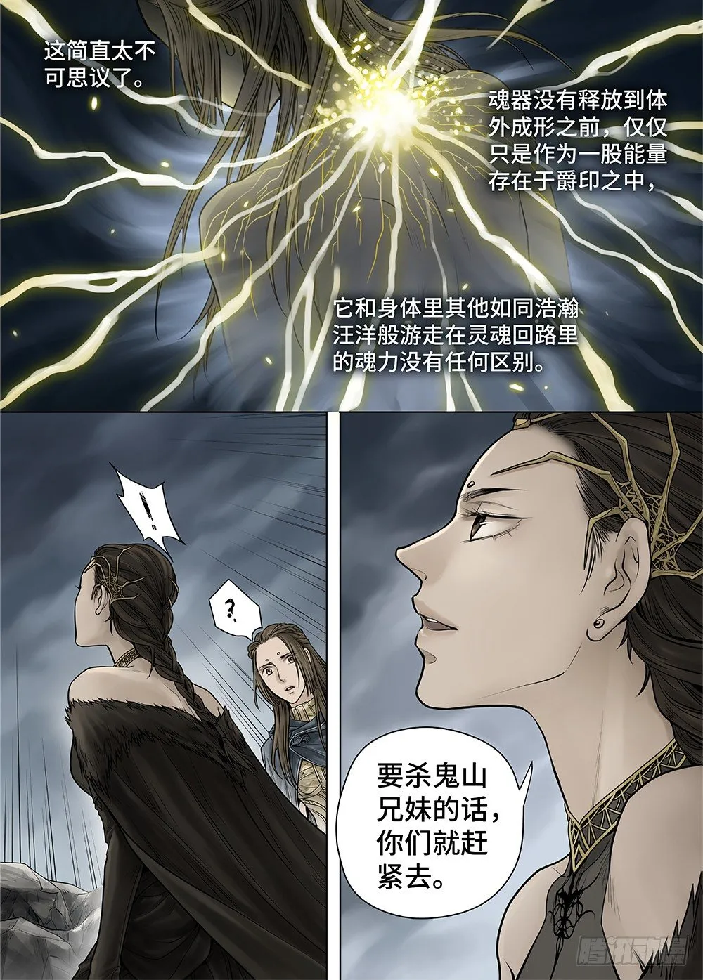 冰雪临界 第29回 杀戮者们2 第7页