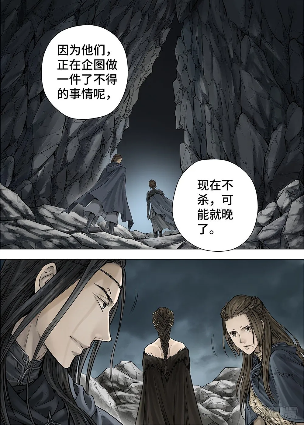 冰雪临界 第29回 杀戮者们2 第8页