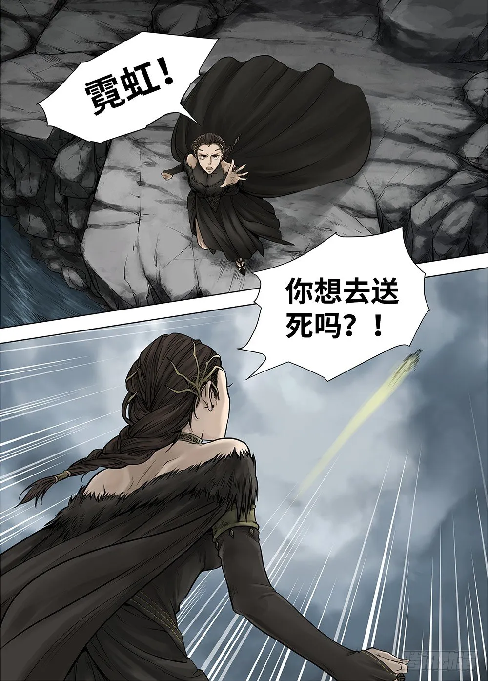 冰雪临界 第29回 杀戮者们2 第11页