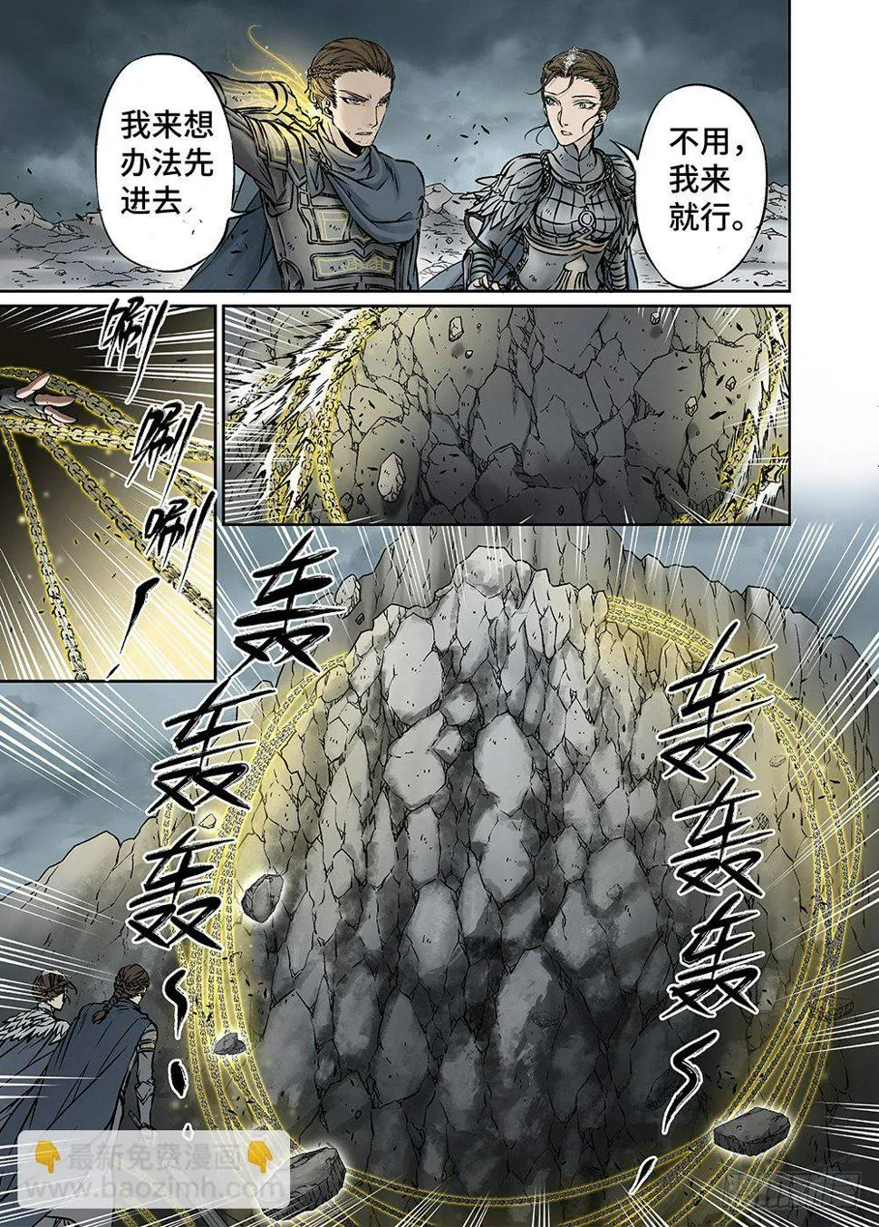 冰雪临界 第30回 杀戮对决1 第4页