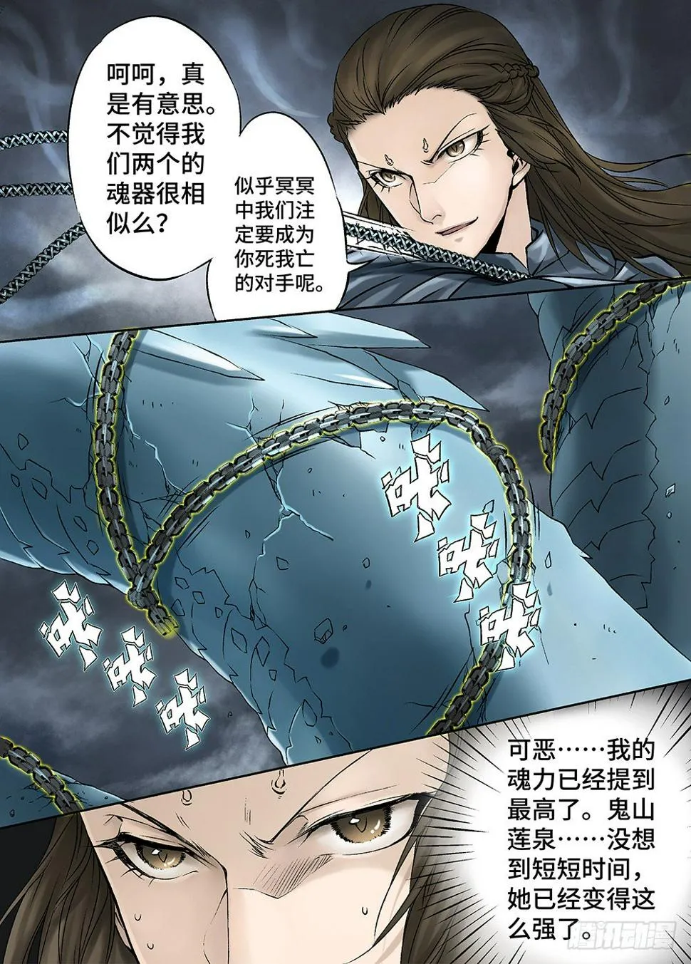 冰雪临界 第30回 杀戮对决2 第6页