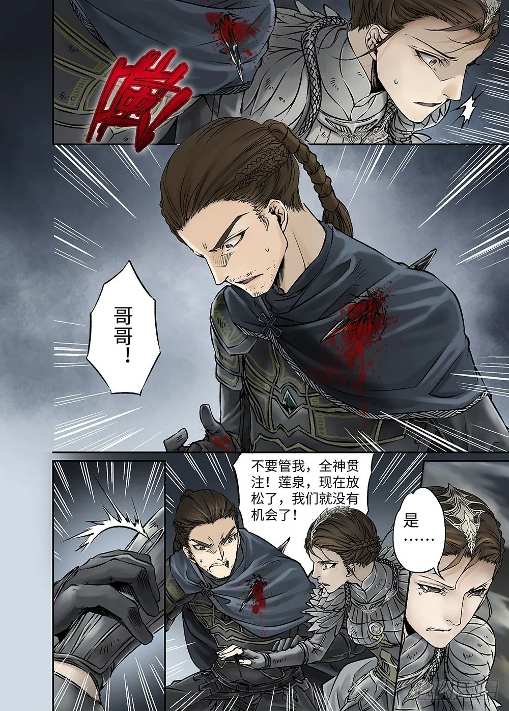 冰雪临界 第31回 魂兽暴动2 第3页