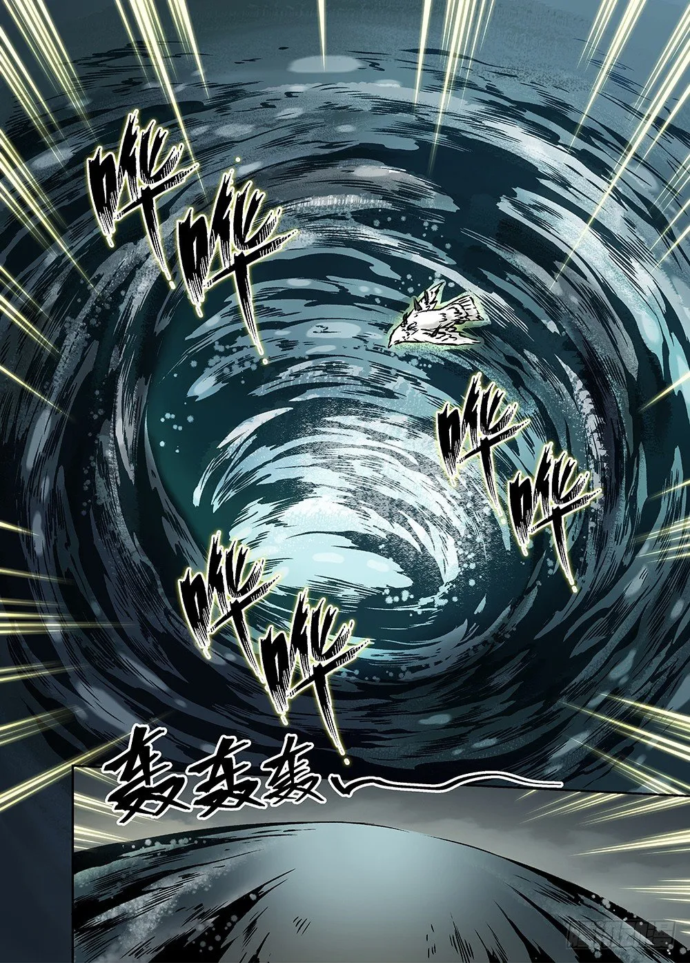 冰雪临界 第31回 魂兽暴动2 第7页