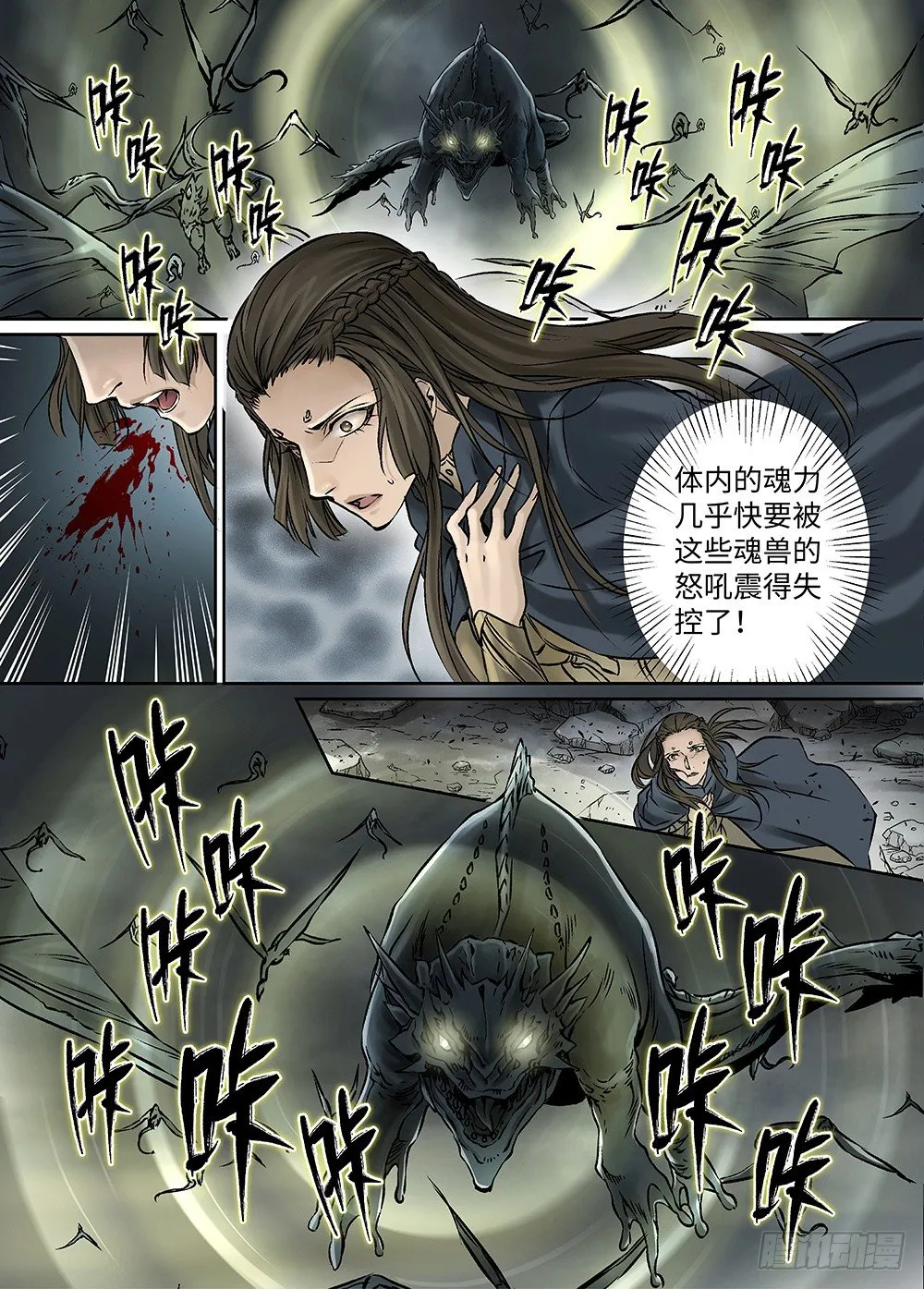 冰雪临界 第31回 魂兽暴动2 第10页
