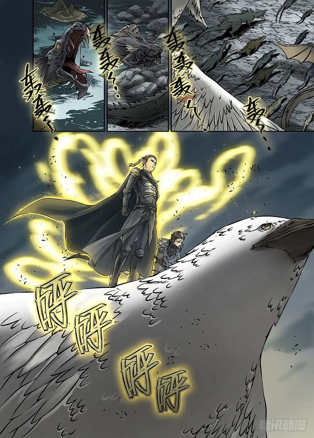 冰雪临界 第32回 王者集结 第3页