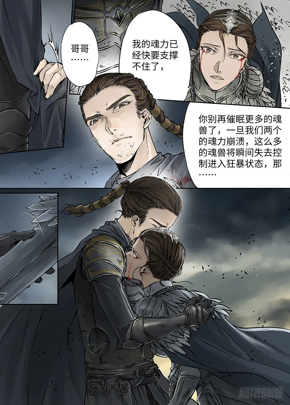 冰雪临界 第32回 王者集结 第4页
