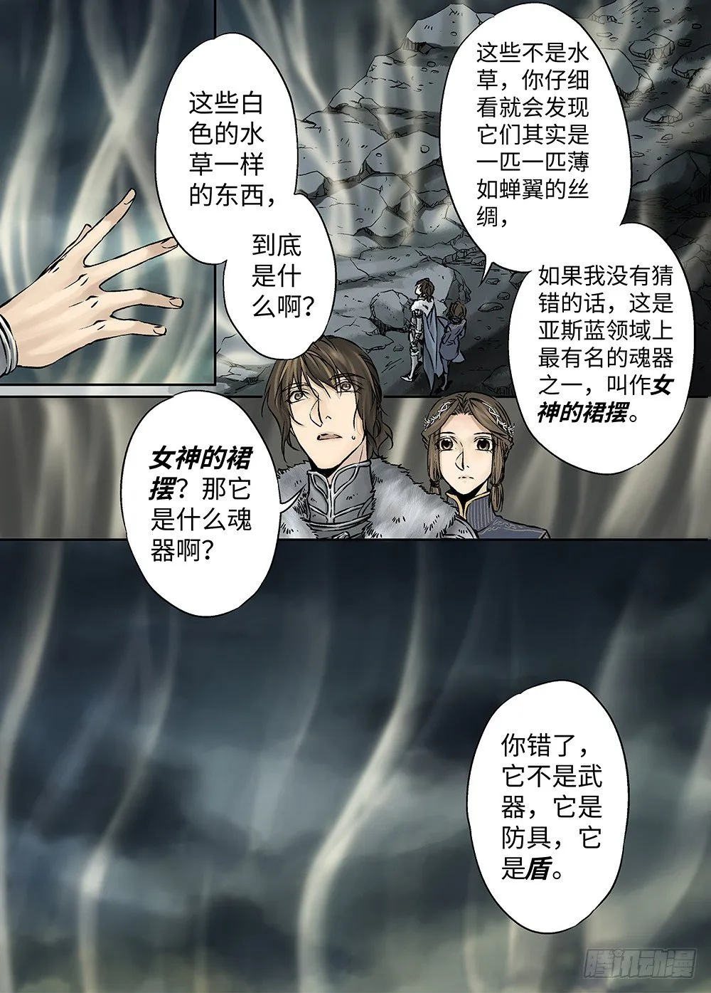 冰雪临界 第32回 王者集结 第12页