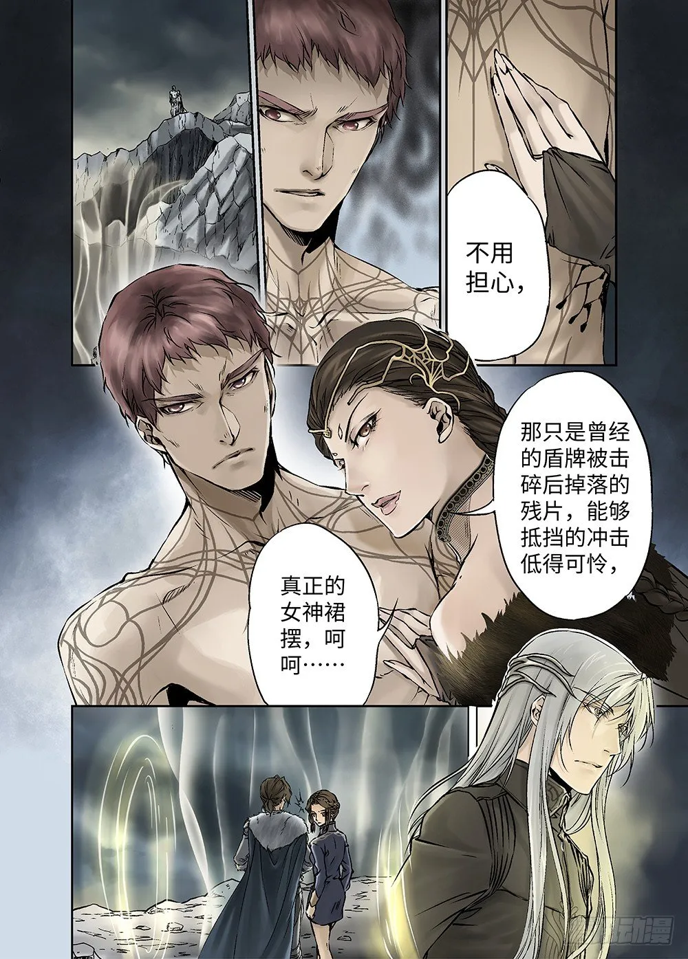 冰雪临界 第32回 王者集结 第13页