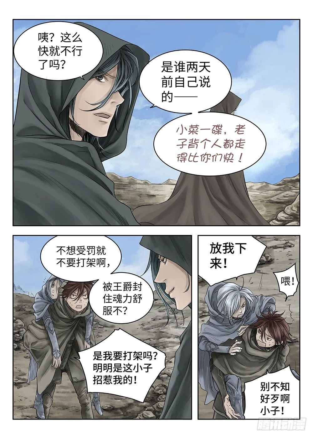 前传·雾女的祈祷1 主笔 丁东 第5页