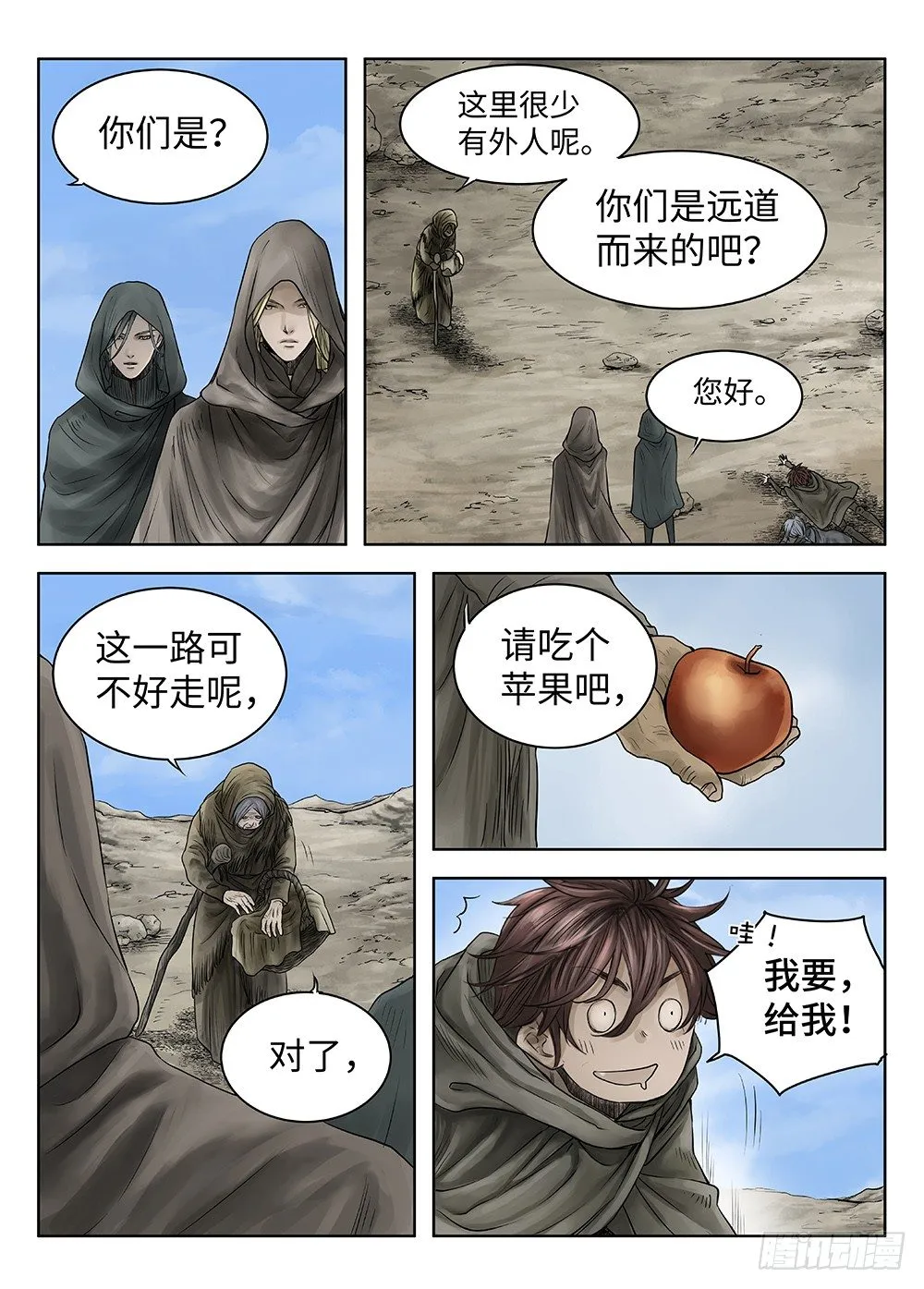 前传·雾女的祈祷1 主笔 丁东 第8页