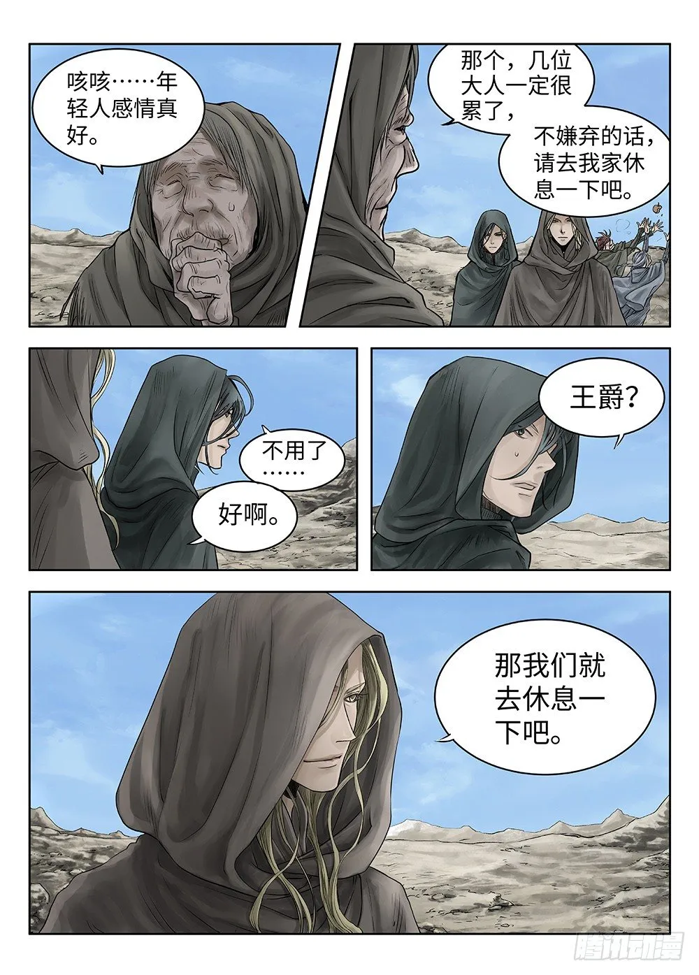 前传·雾女的祈祷1 主笔 丁东 第10页