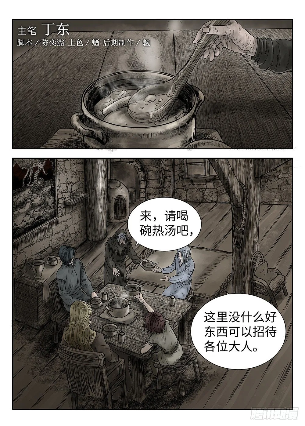前传·雾女的祈祷2 主笔 丁东 第1页