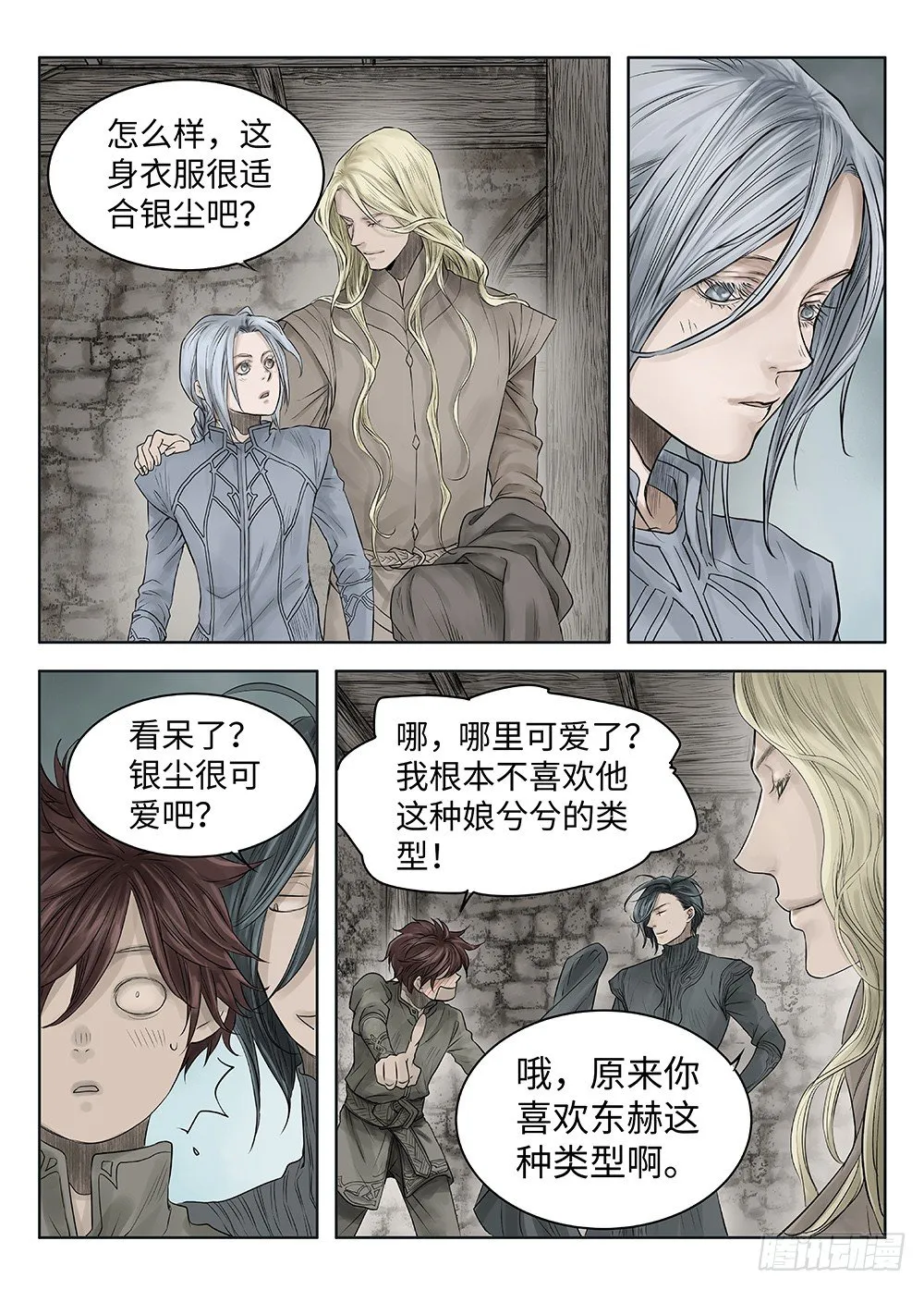 前传·雾女的祈祷2 主笔 丁东 第13页