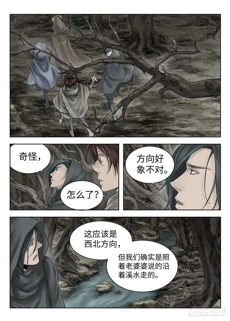 前传·雾女的祈祷3 主笔 丁东 第2页