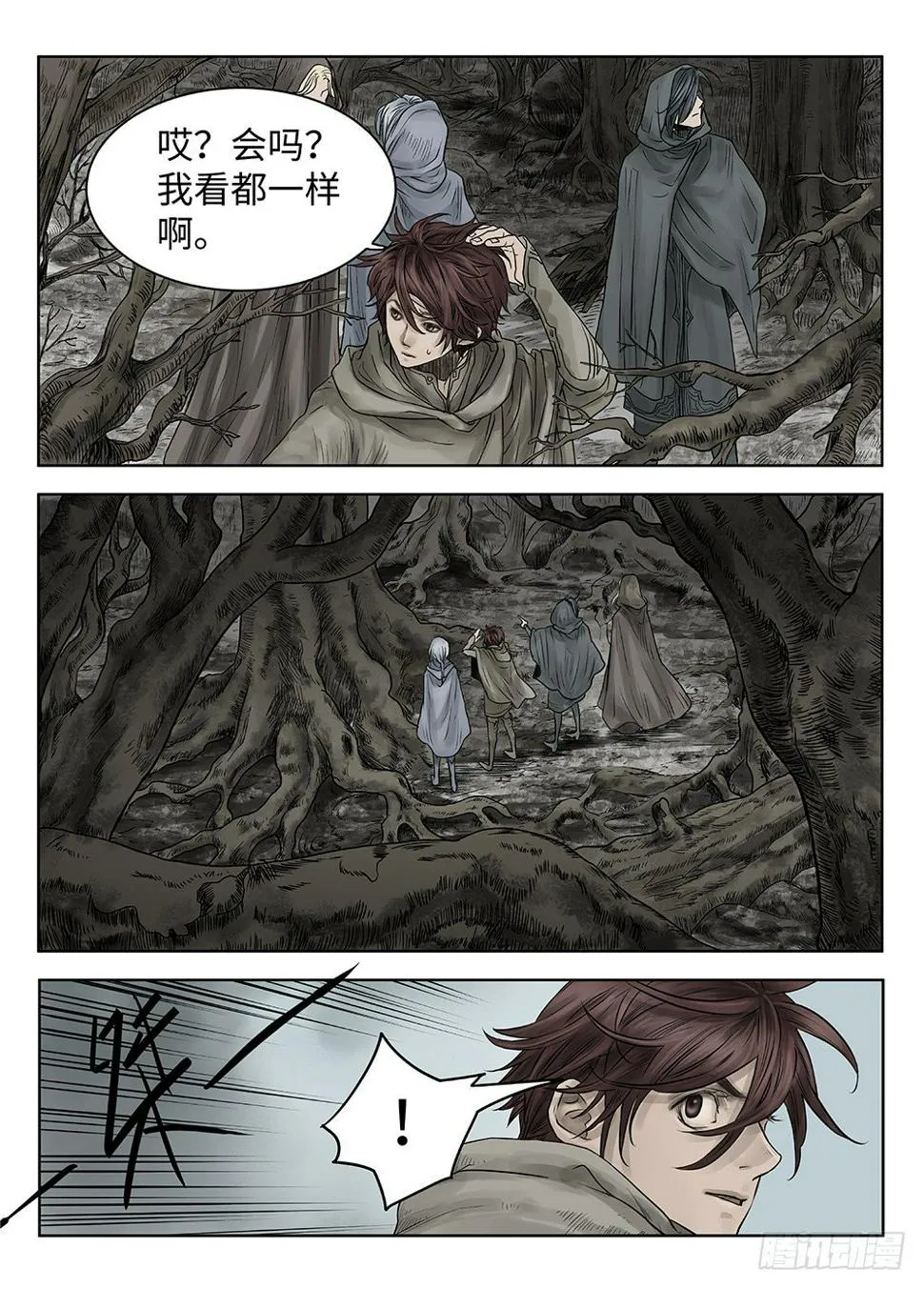 前传·雾女的祈祷3 主笔 丁东 第3页