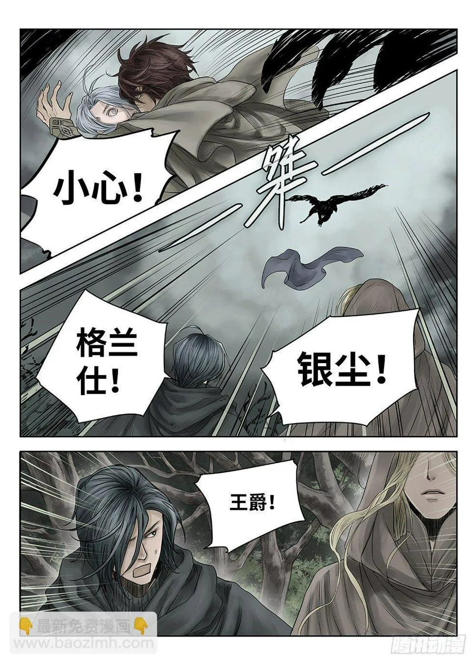 前传·雾女的祈祷3 主笔 丁东 第4页