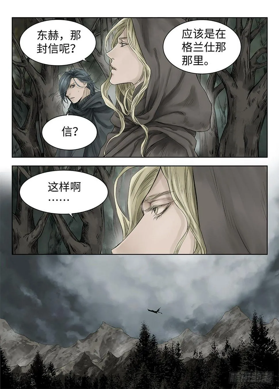 前传·雾女的祈祷3 主笔 丁东 第5页