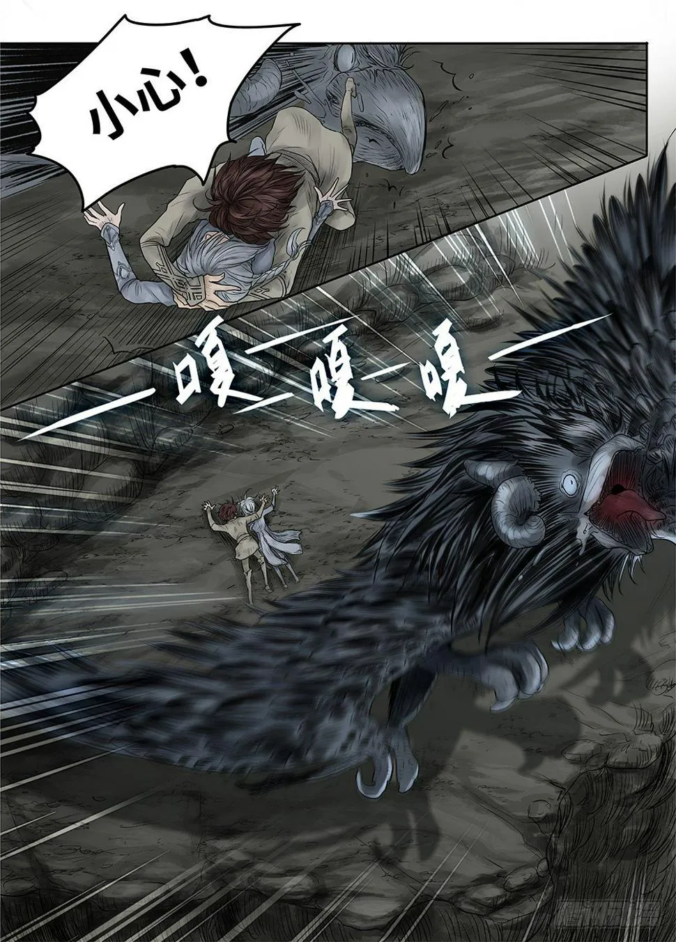 前传·雾女的祈祷3 主笔 丁东 第8页