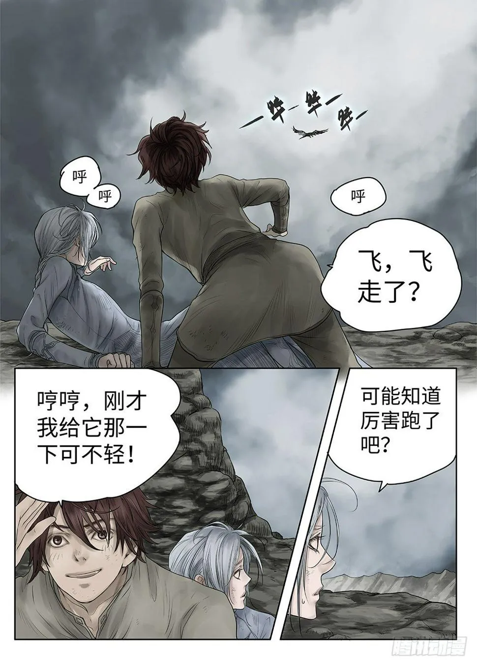 前传·雾女的祈祷3 主笔 丁东 第9页