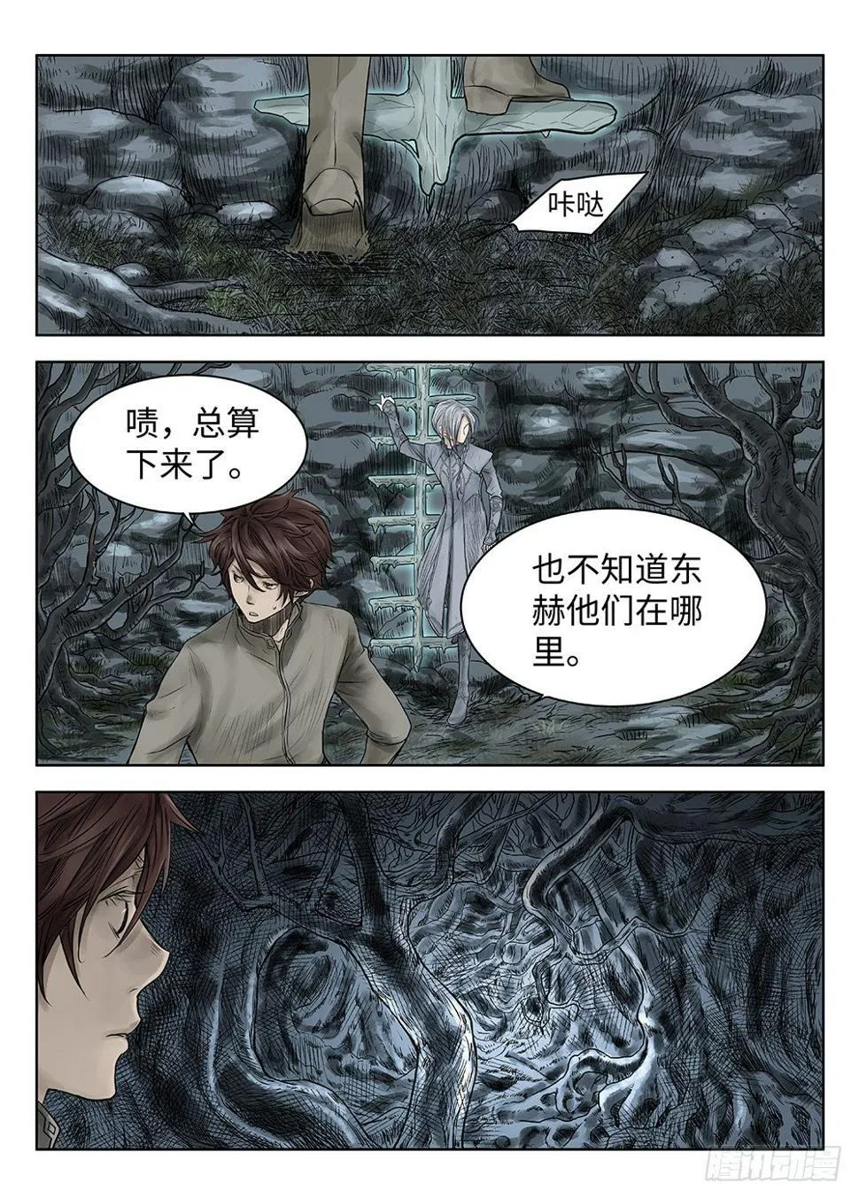 前传·雾女的祈祷3 主笔 丁东 第15页