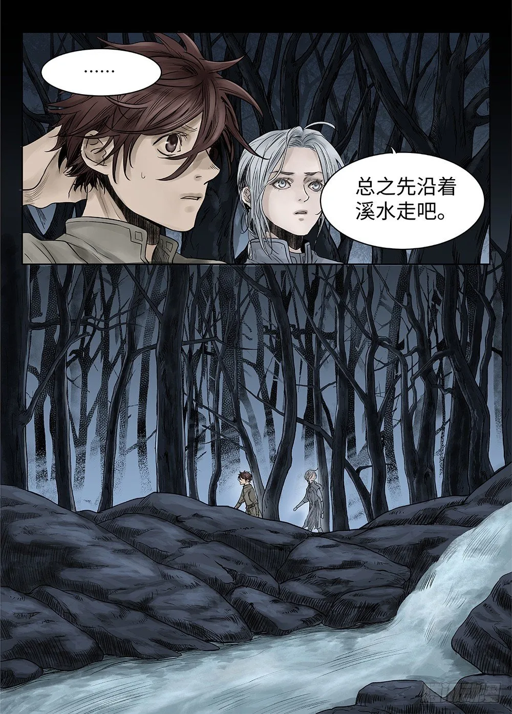 前传·雾女的祈祷3 主笔 丁东 第16页
