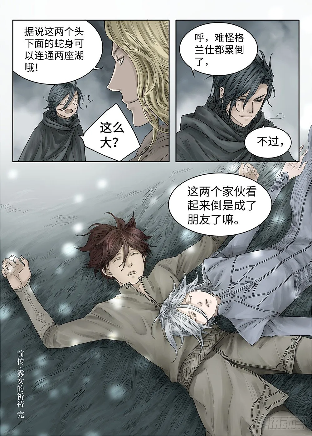 前传·雾女的祈祷5 主笔 丁东 第15页