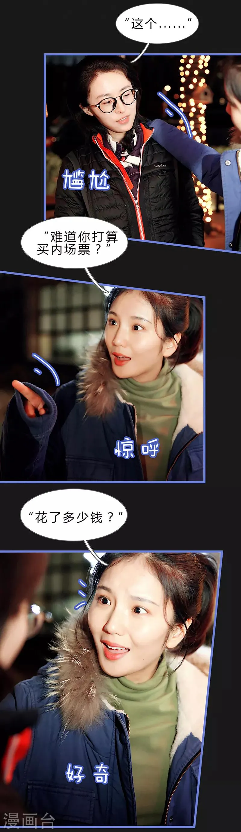 第45话 意想不到的背叛 第5页