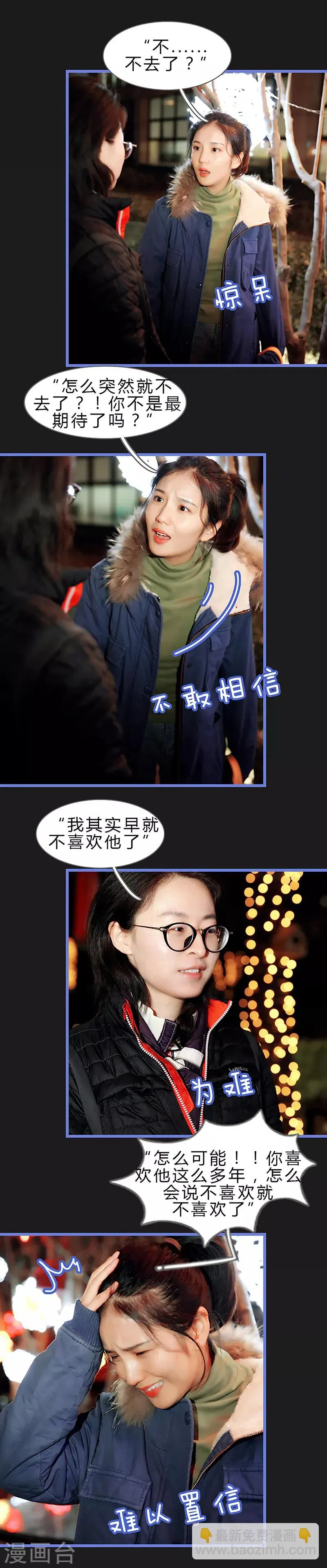 第45话 意想不到的背叛 第7页