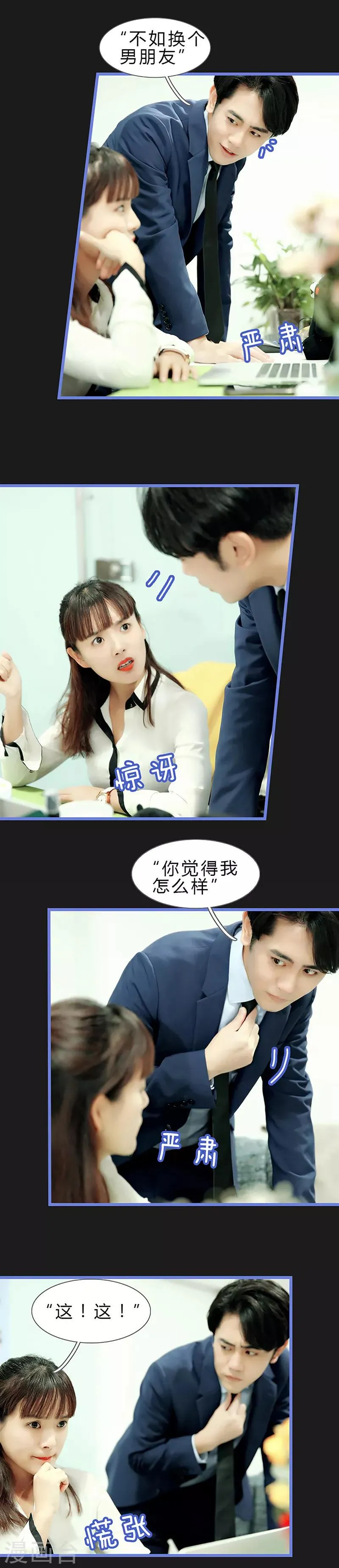 第43话 你喜欢他？ 第7页