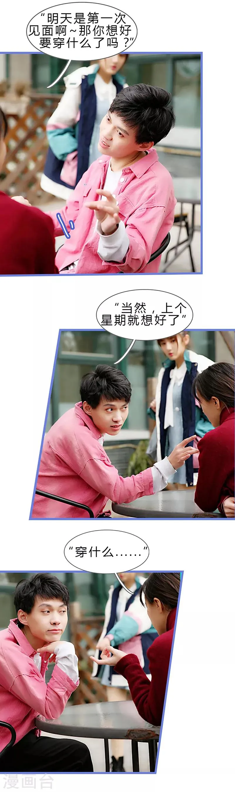 第41话 对不起 第3页