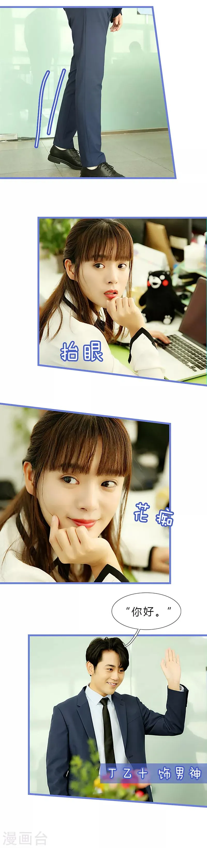 第5话 追星怎么了？ 第4页