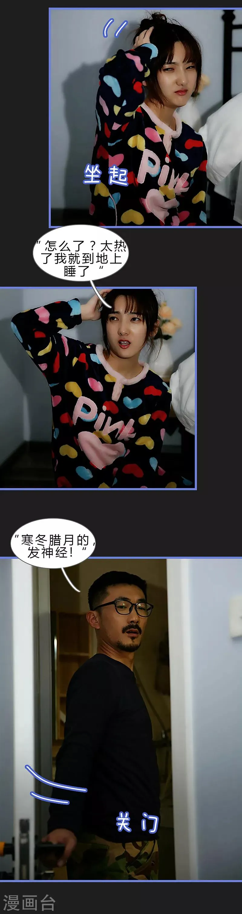 第14话 夜袭 第9页