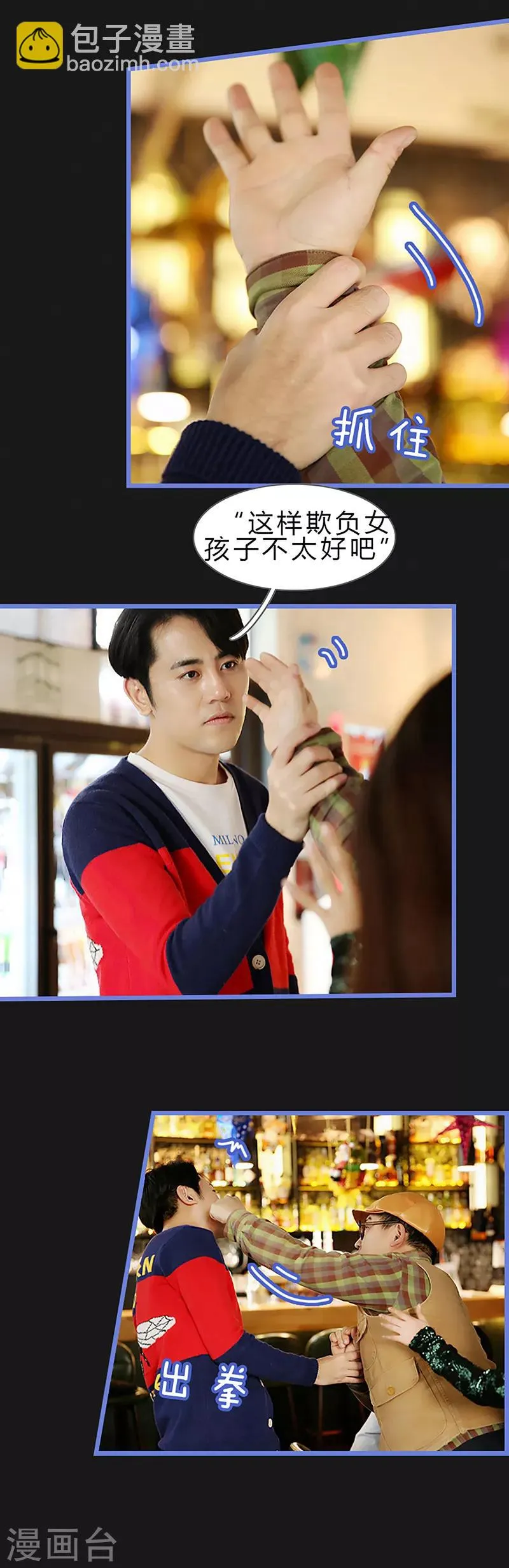 第16话 不是不发威 第3页