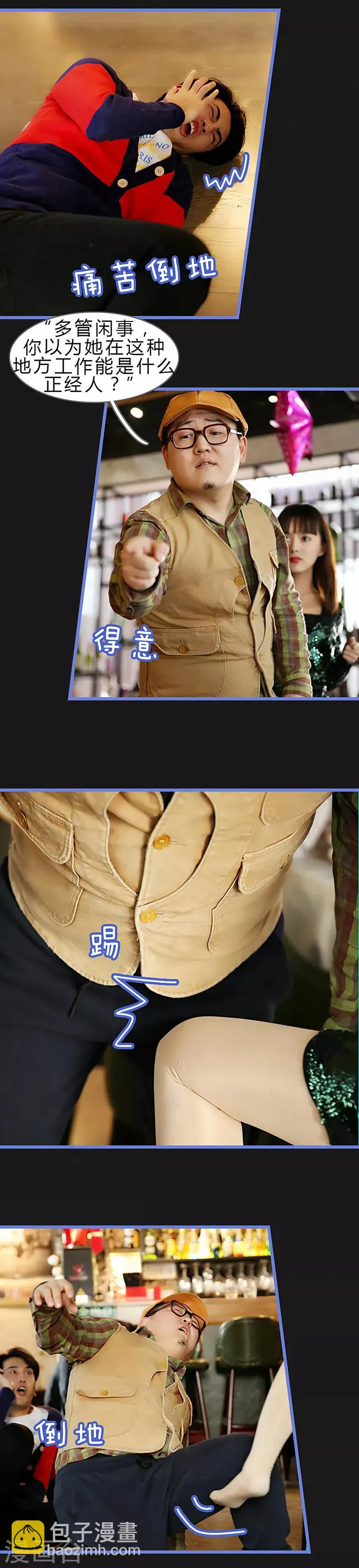 第16话 不是不发威 第4页