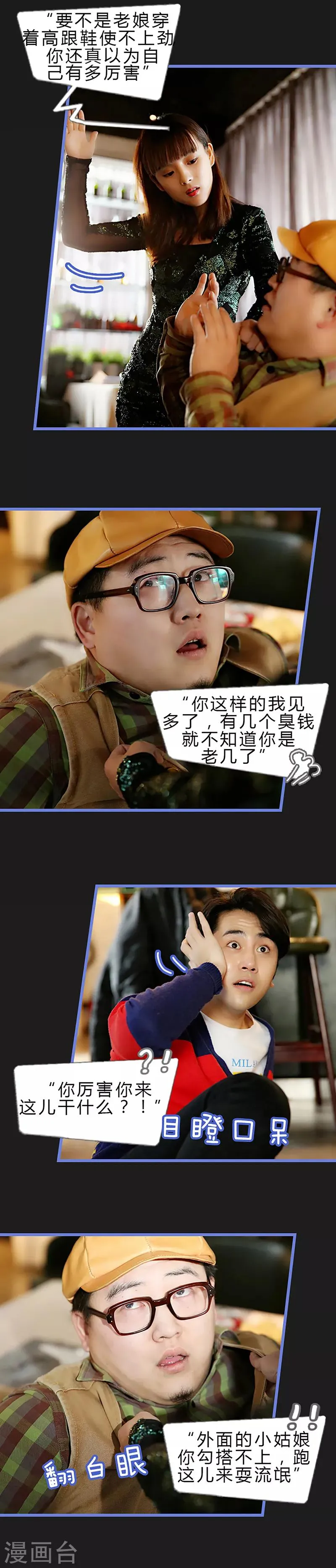 第16话 不是不发威 第6页