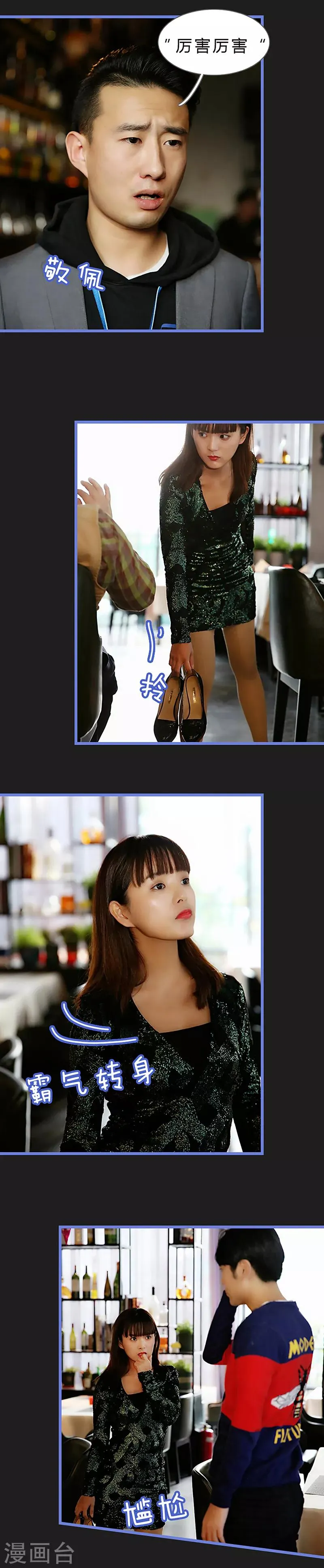 第16话 不是不发威 第8页