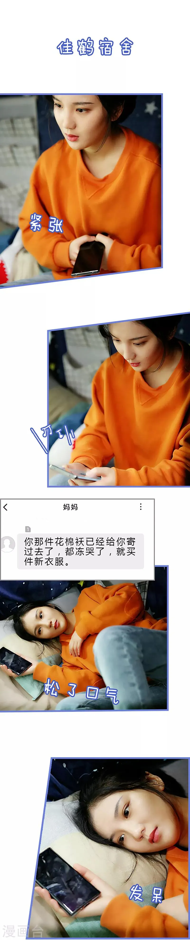 第21话 聚众效应？ 第2页