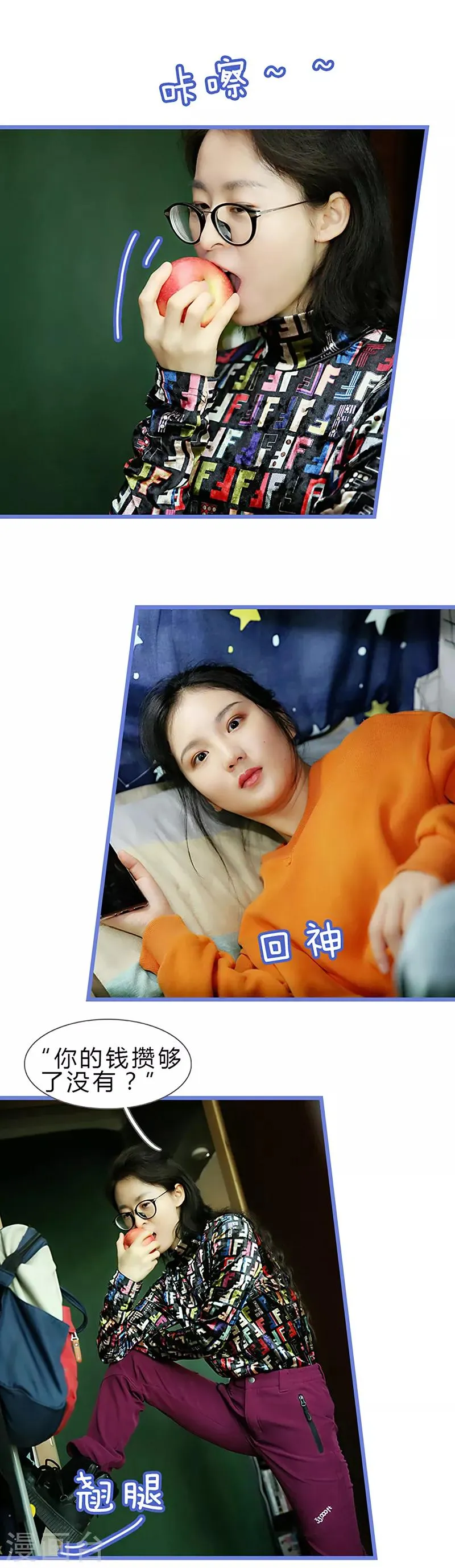 第21话 聚众效应？ 第3页