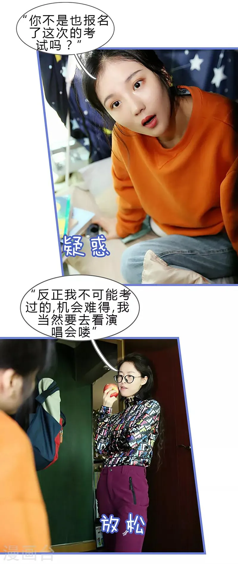 第21话 聚众效应？ 第4页