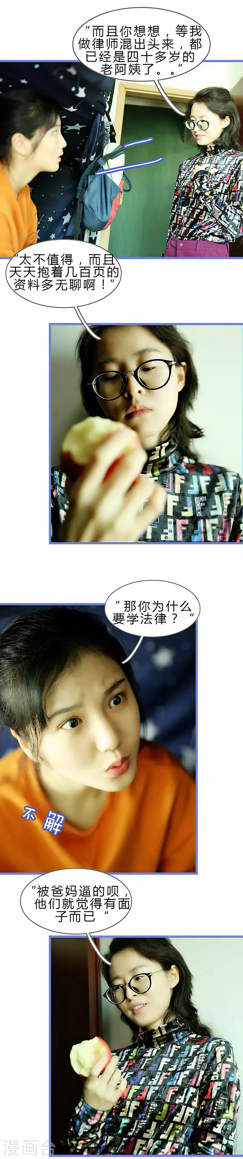 第21话 聚众效应？ 第8页