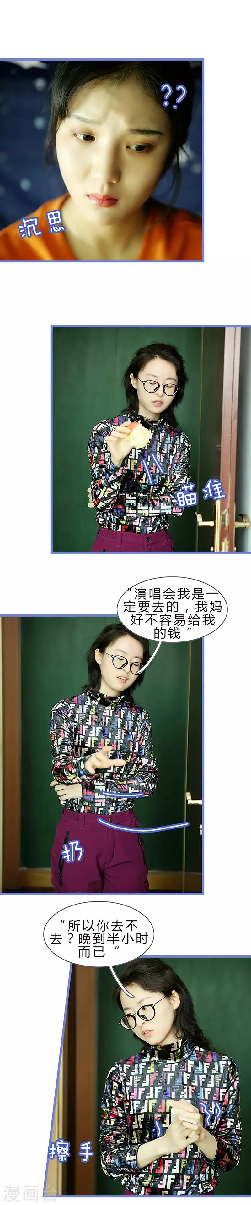 第21话 聚众效应？ 第9页