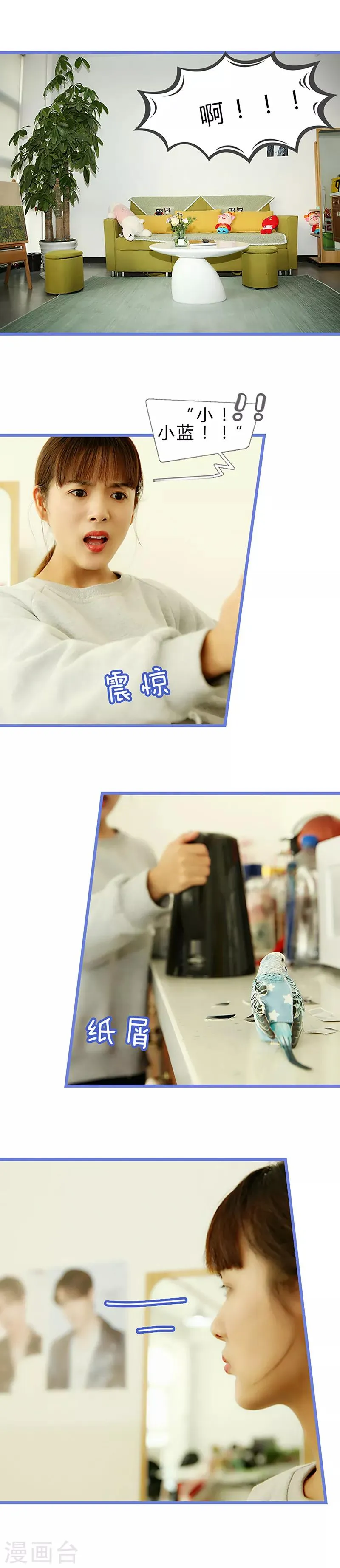 第24话 不是我我没有我不知道 第3页