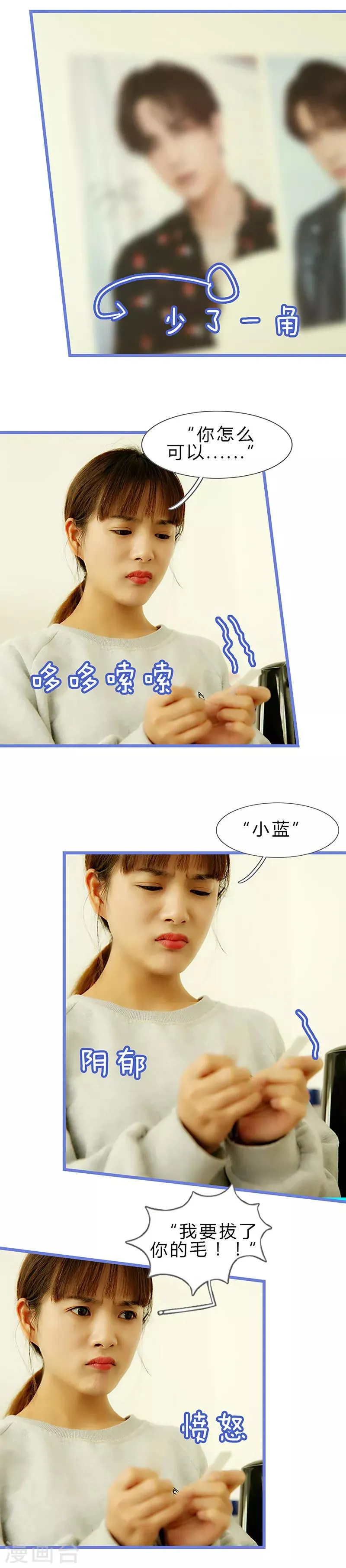 第24话 不是我我没有我不知道 第4页