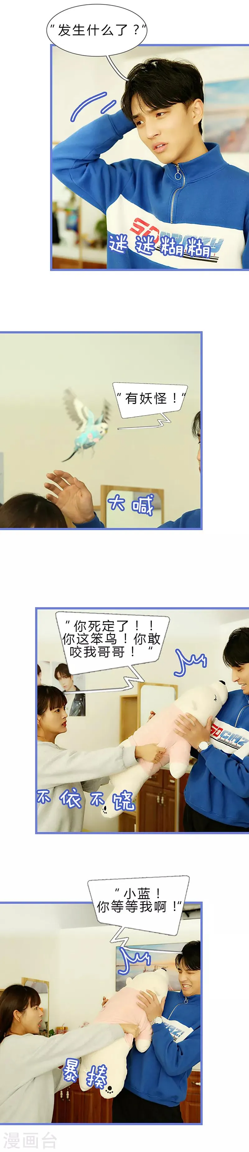 第24话 不是我我没有我不知道 第6页