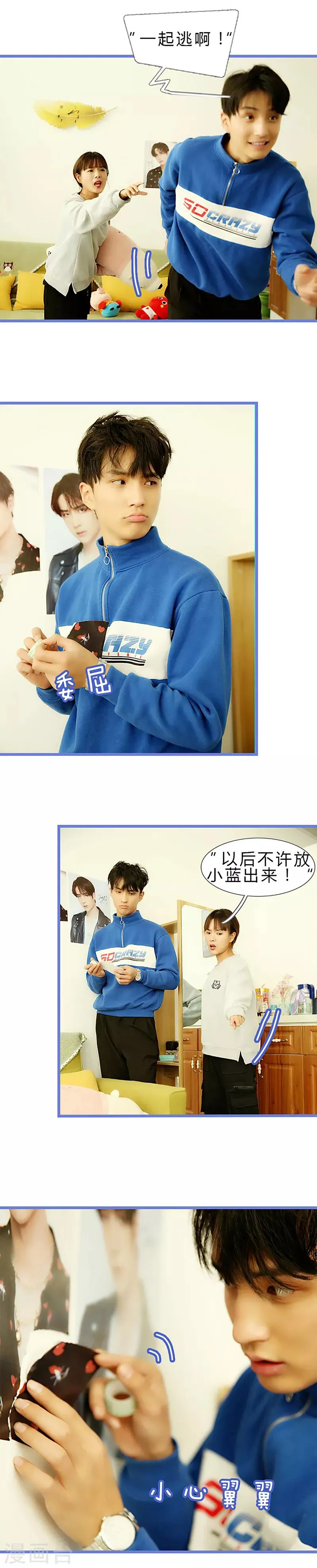 第24话 不是我我没有我不知道 第7页